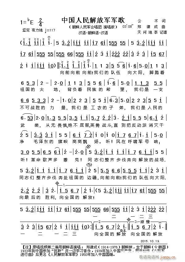 中国人民解放军军歌2(十字及以上)1