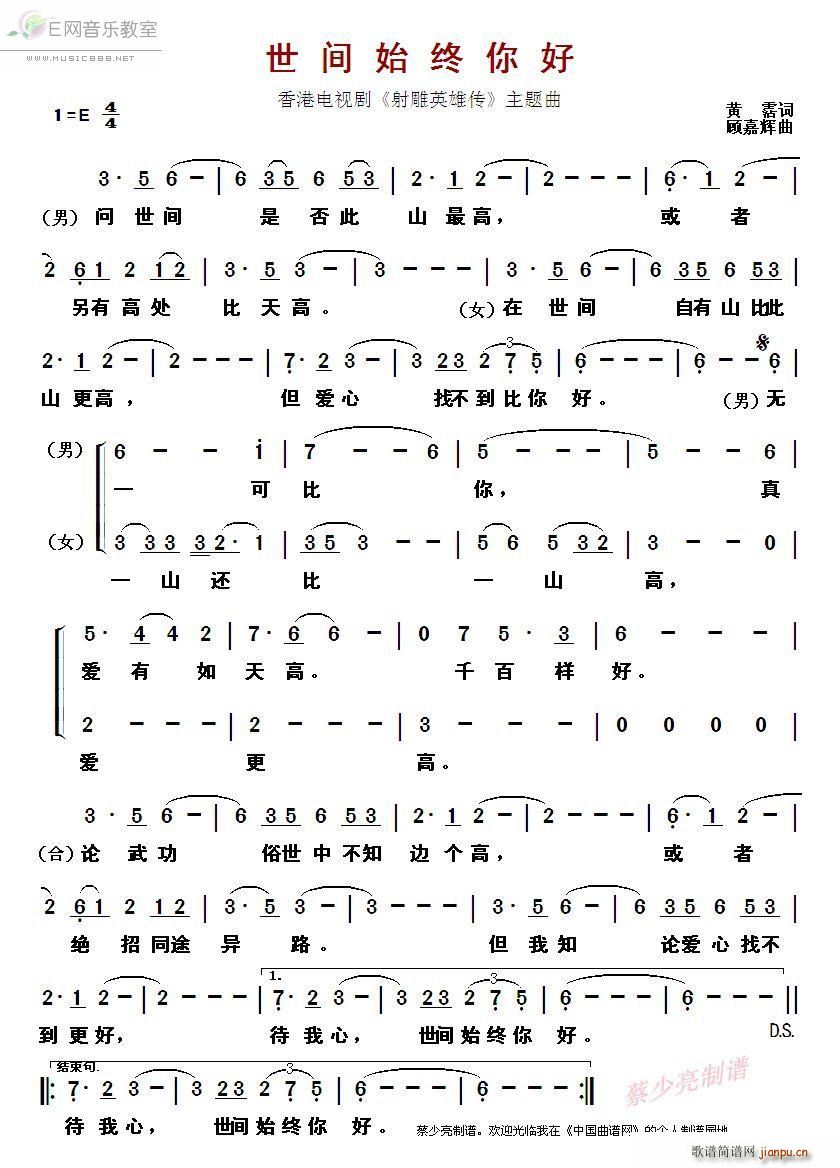 世间始终你好 罗文 甄妮 射雕英雄传(十字及以上)1