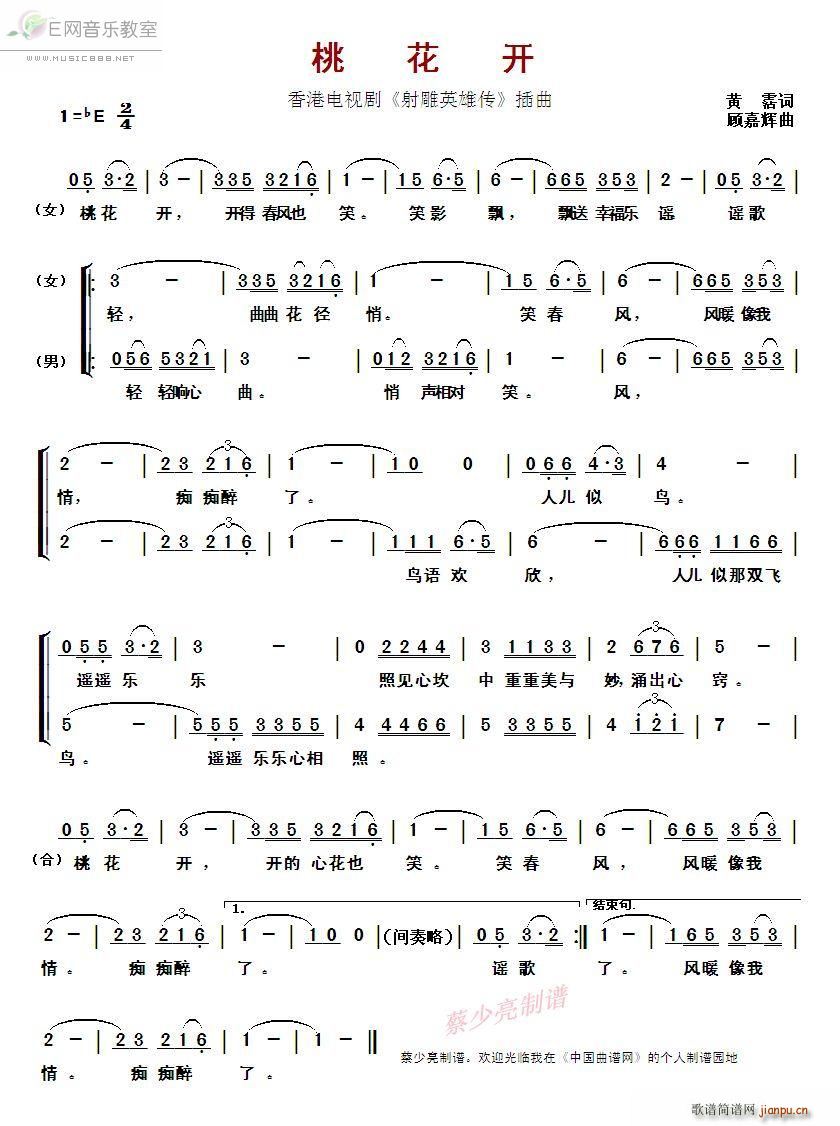 桃花开 罗文 甄妮 射雕英雄传 插曲(十字及以上)1