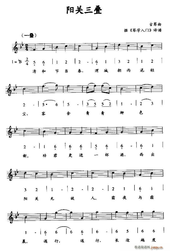 阳关三叠 据 琴学入门 译谱(十字及以上)1