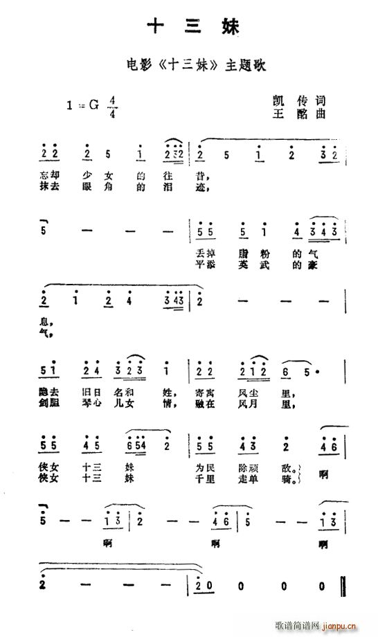十三妹 电影 十三妹 主题曲(十字及以上)1