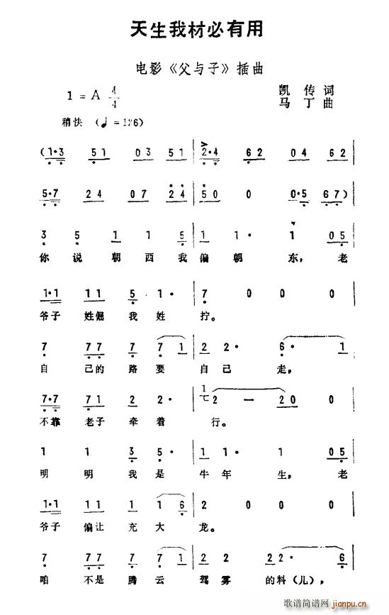 天生我材必有用 电影 父与子 插曲(十字及以上)1