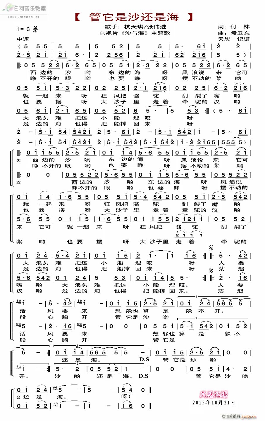 管它是沙还是海 杭天琪 张伟进 沙与海 主题歌(十字及以上)1