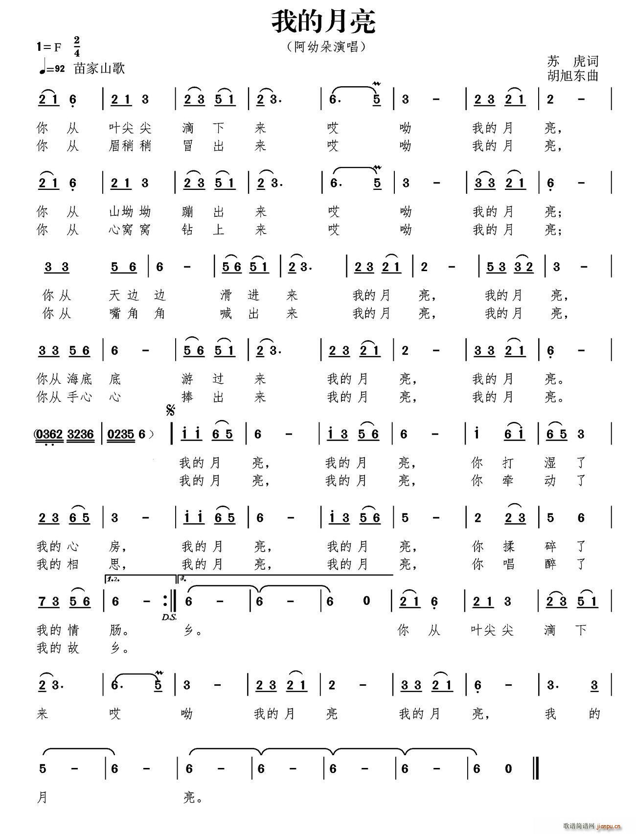 我的月亮 又名 韭菜坪之歌(十字及以上)1