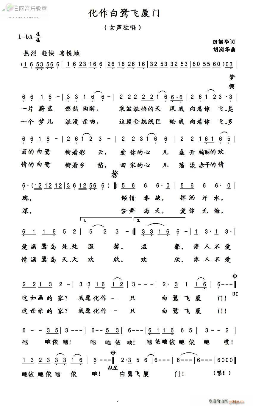 化作白鹭飞厦门 女声独唱(十字及以上)1
