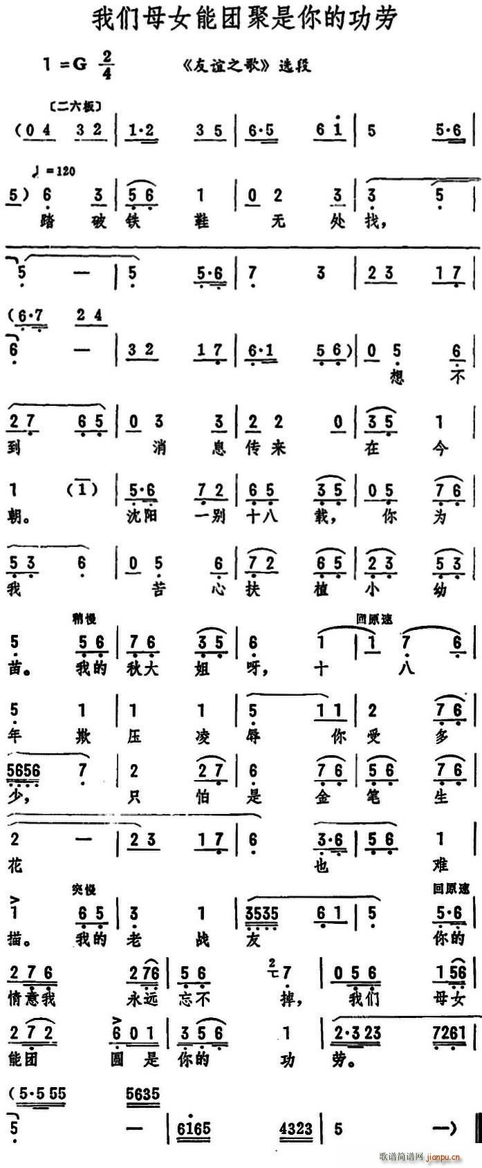 我们母女能团聚是你的功劳 友谊之歌 选段(十字及以上)1