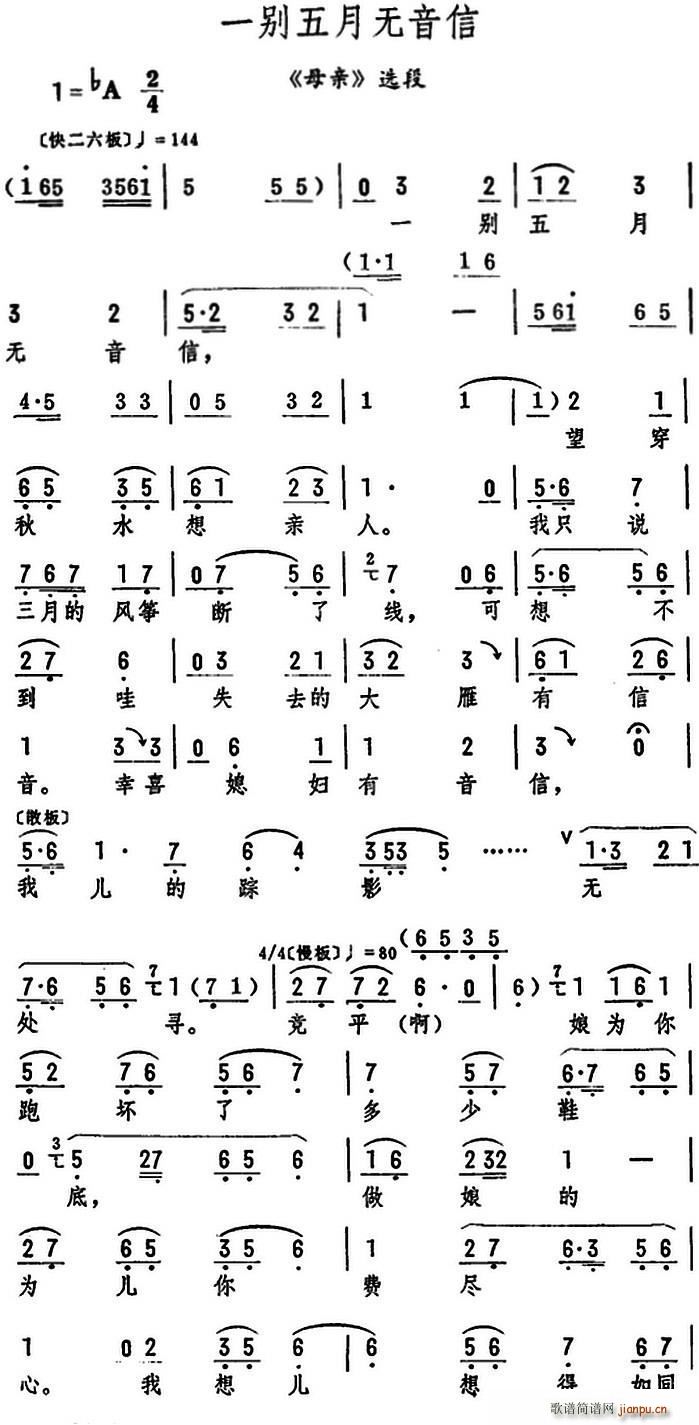 一别五月无音信 母亲 选段(十字及以上)1