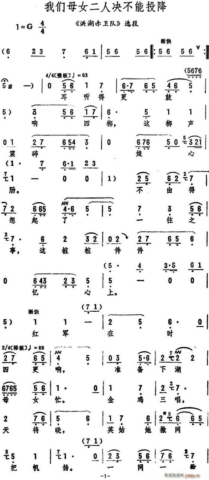 我们母女二人决不能投降 洪湖赤卫队 选段(十字及以上)1