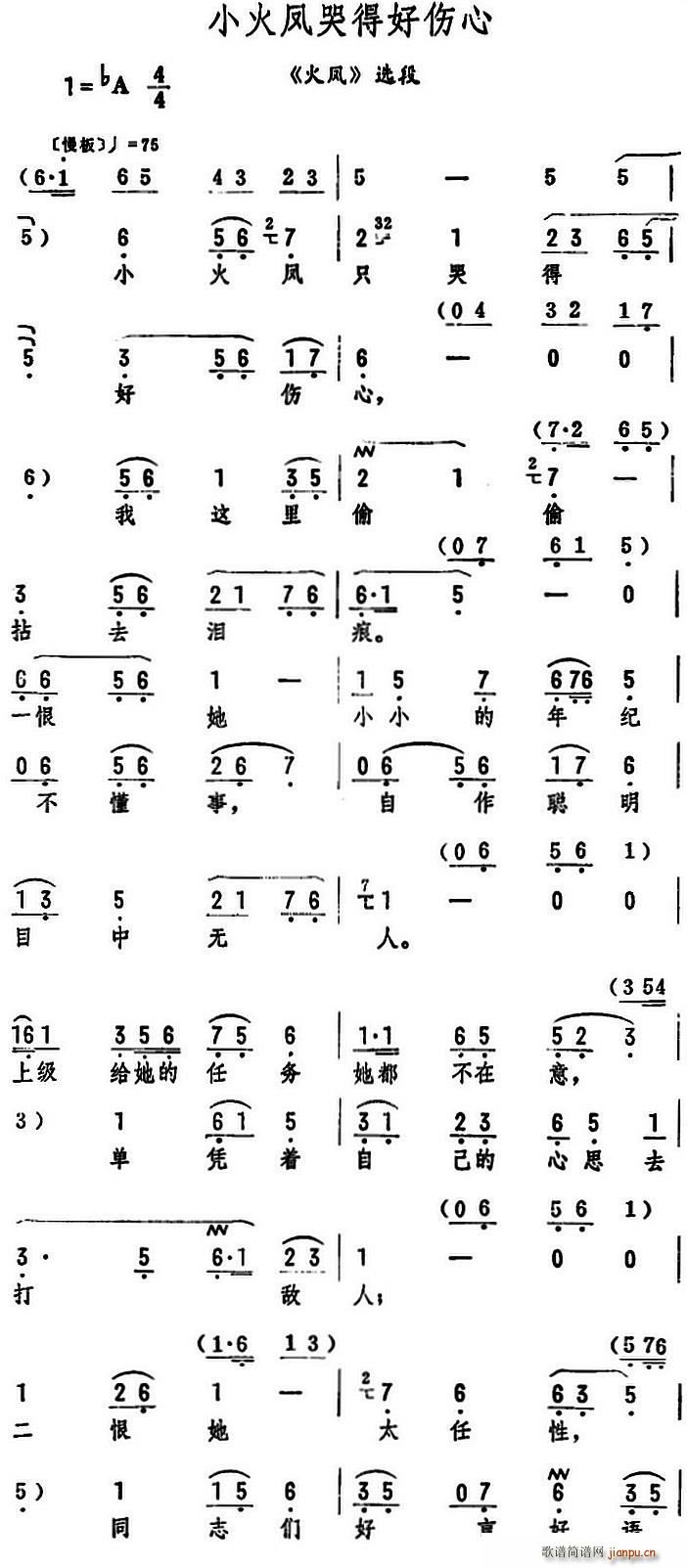 小火凤哭得好伤心 火凤 选段(十字及以上)1