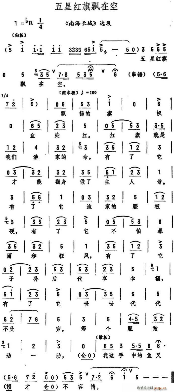 五星红旗飘在空 南海长城 选段(十字及以上)1