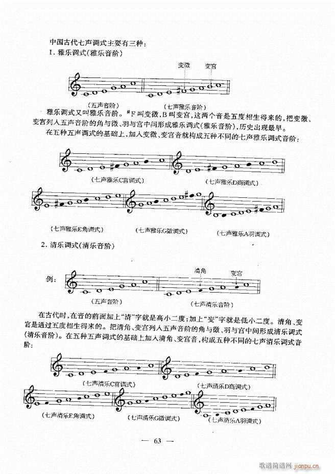 音乐基础教程 60 120(十字及以上)3