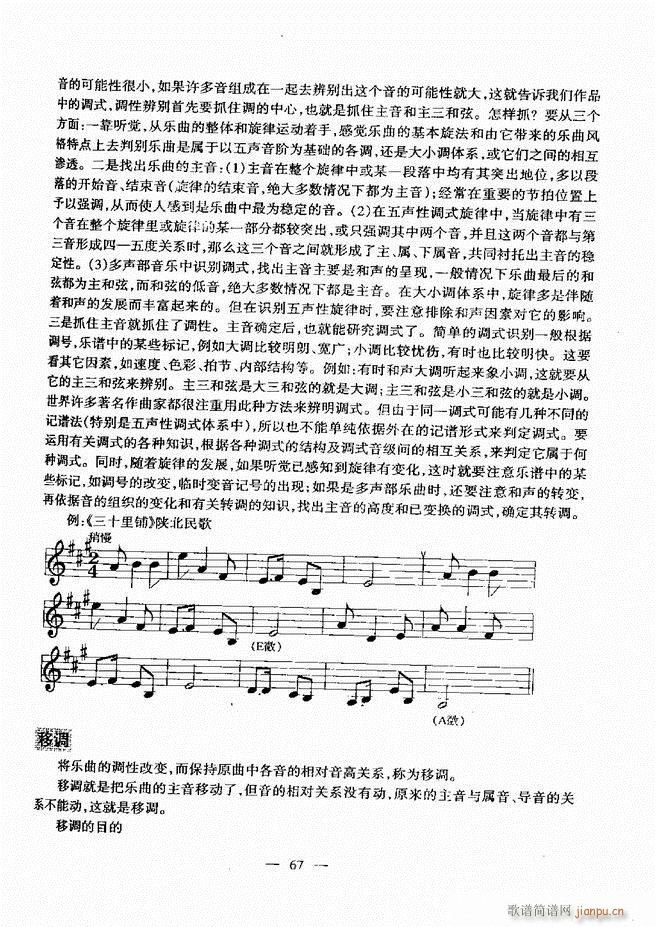 音乐基础教程 60 120(十字及以上)7