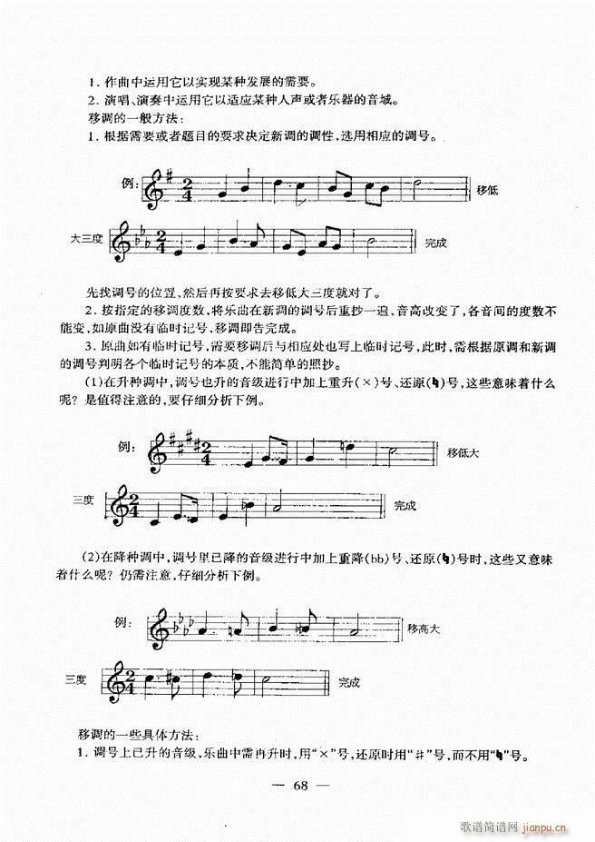 音乐基础教程 60 120(十字及以上)8