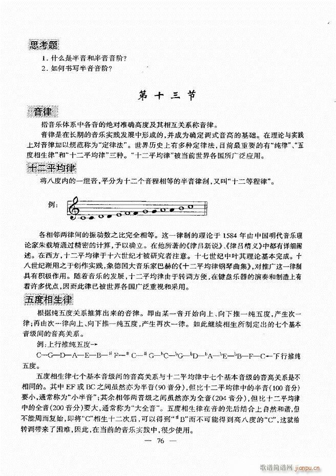 音乐基础教程 60 120(十字及以上)16