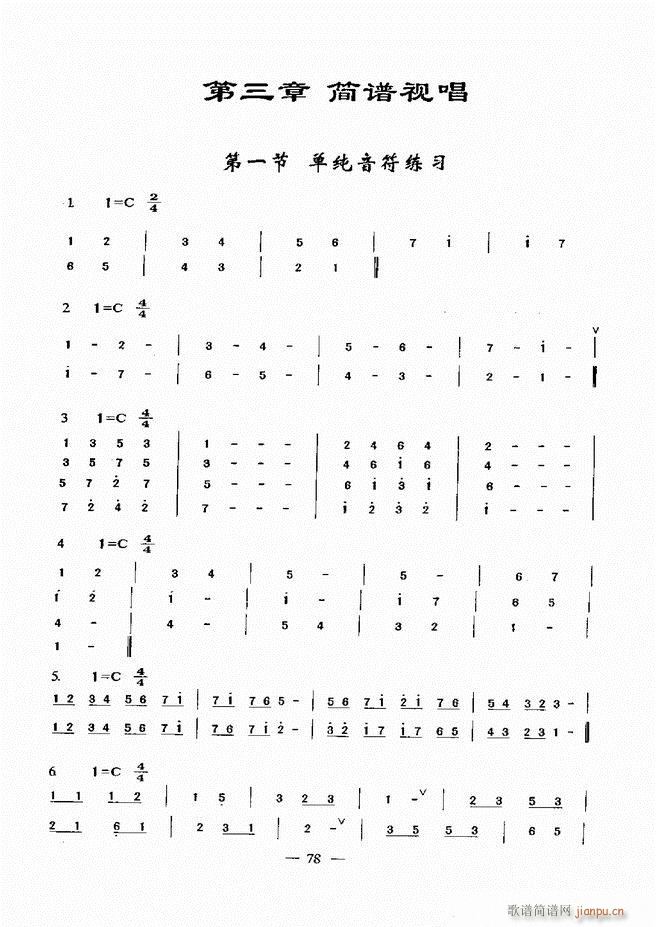音乐基础教程 60 120(十字及以上)18