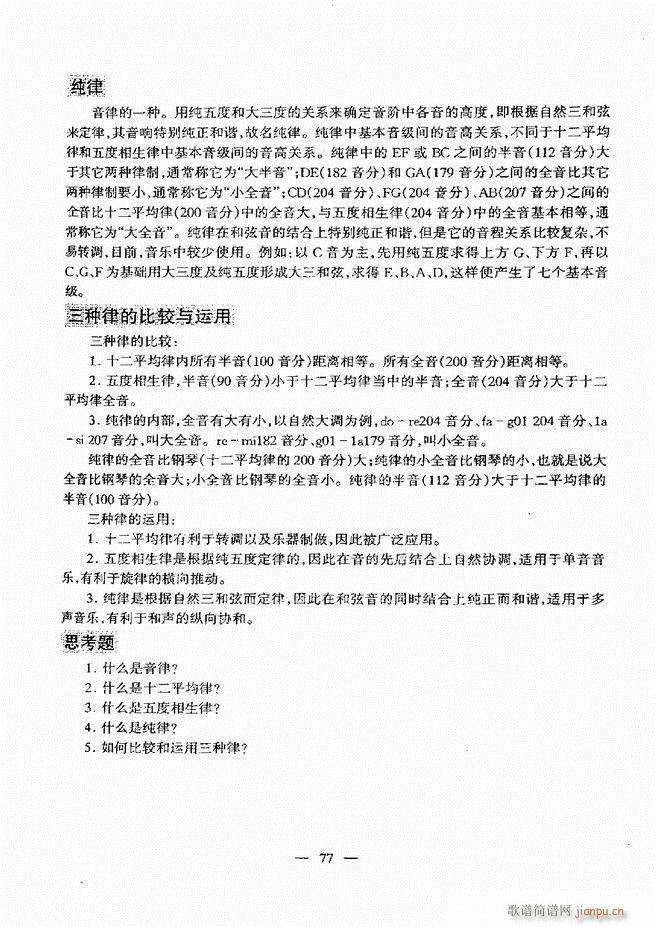 音乐基础教程 60 120(十字及以上)17