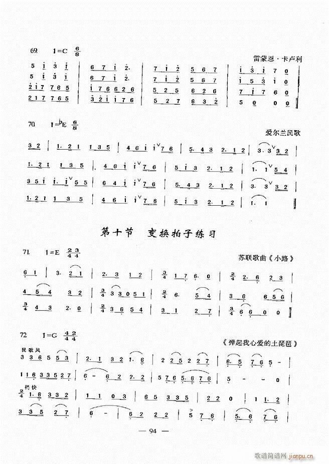 音乐基础教程 60 120(十字及以上)32