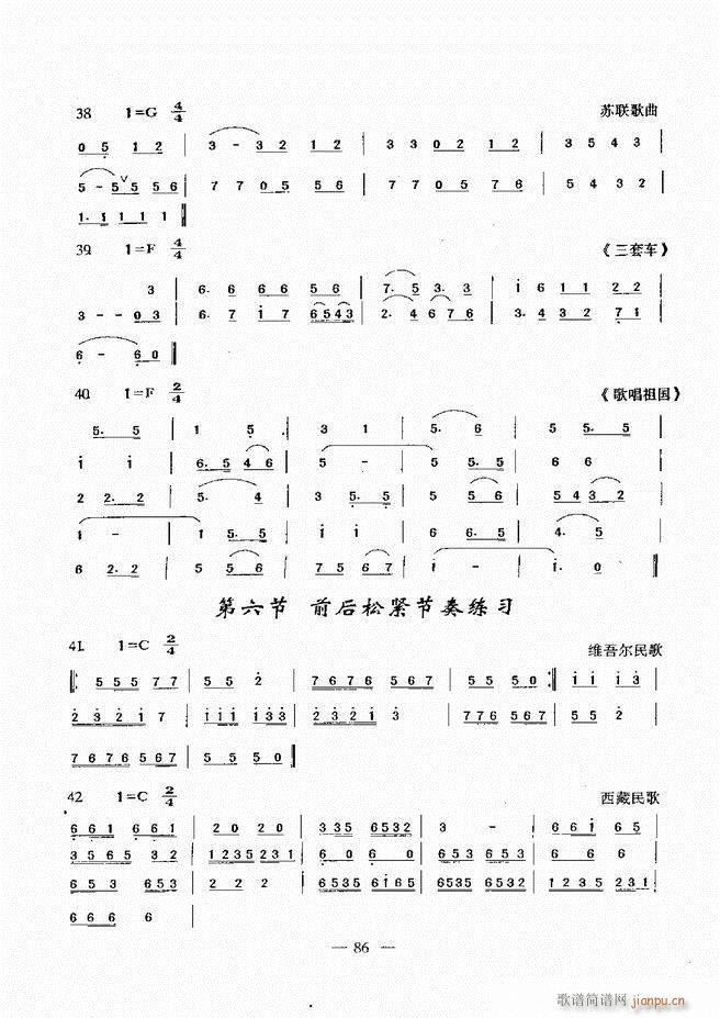 音乐基础教程 60 120(十字及以上)26