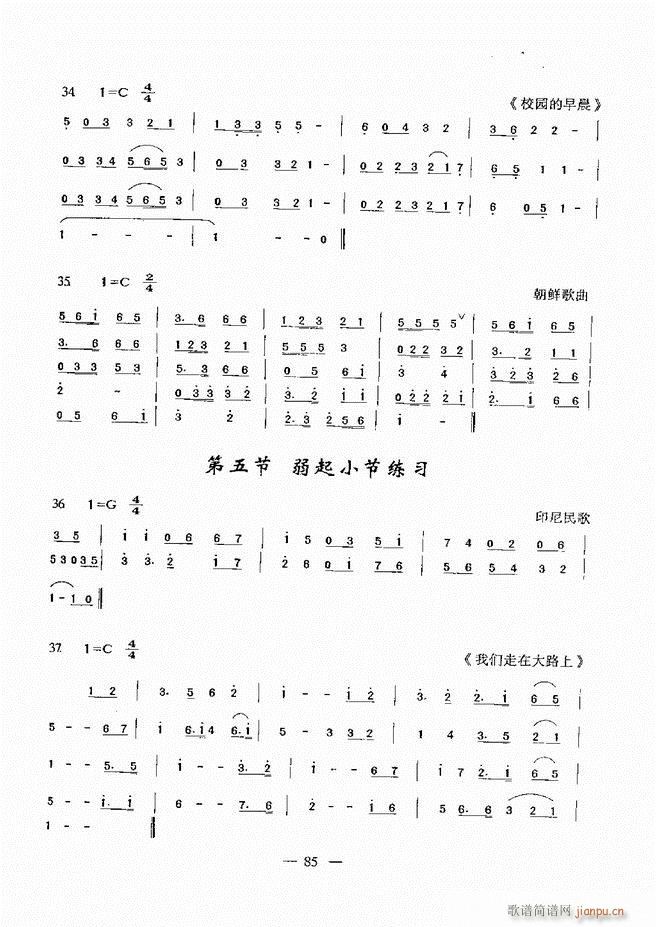 音乐基础教程 60 120(十字及以上)25