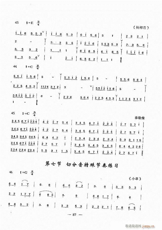 音乐基础教程 60 120(十字及以上)27