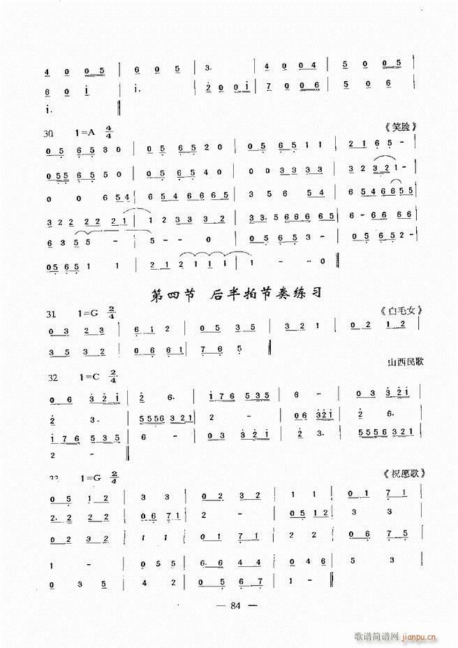 音乐基础教程 60 120(十字及以上)24