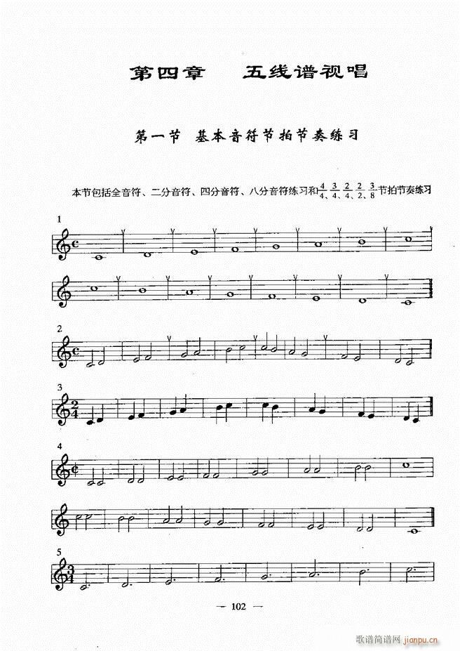 音乐基础教程 60 120(十字及以上)42