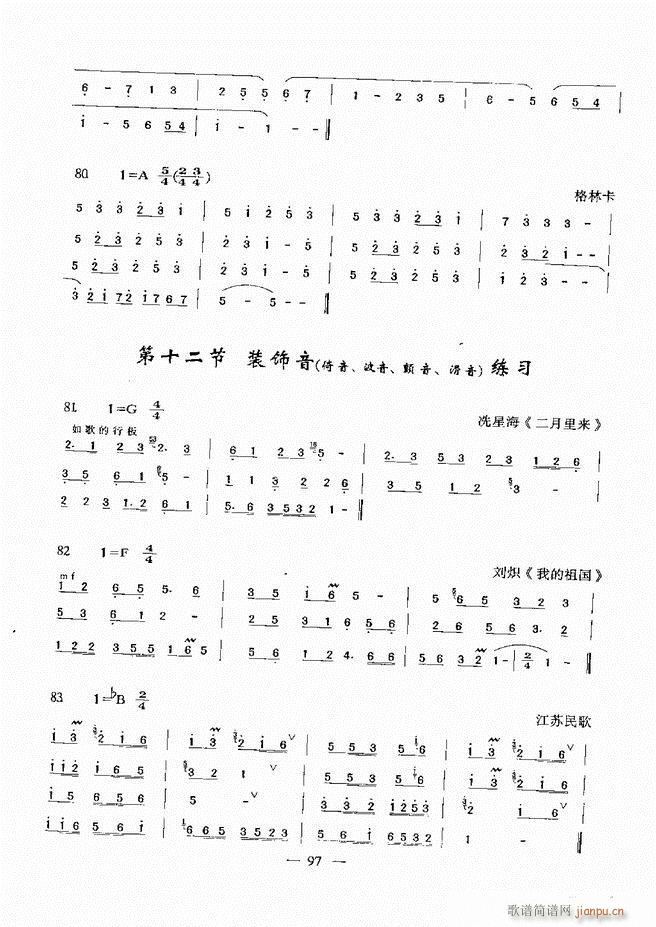 音乐基础教程 60 120(十字及以上)37