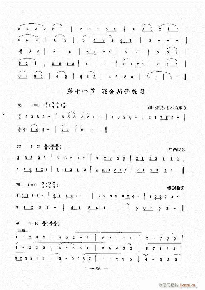音乐基础教程 60 120(十字及以上)36