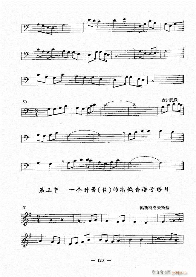 音乐基础教程 60 120(十字及以上)60