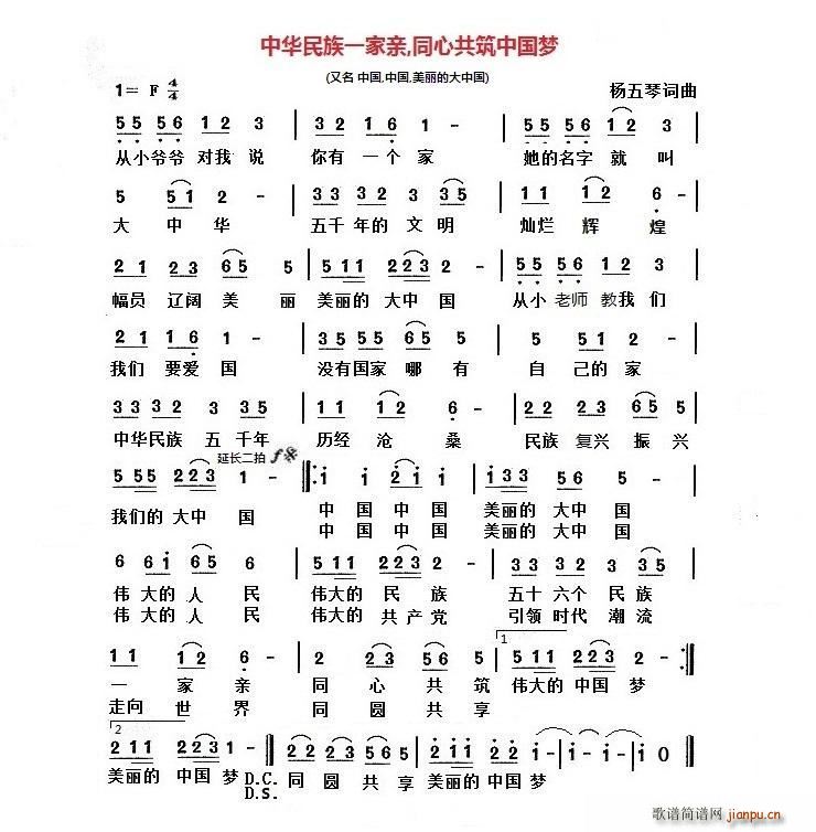 中华民族一家亲 同心共祝中国梦 又名中国中国美丽的大中国(十字及以上)1