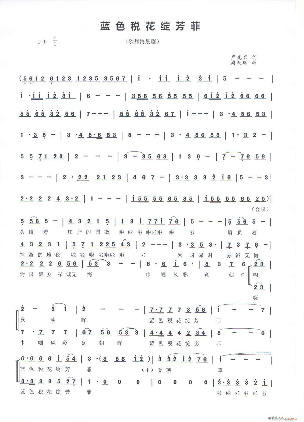 蓝色税花绽芳菲 歌舞情景剧(十字及以上)1