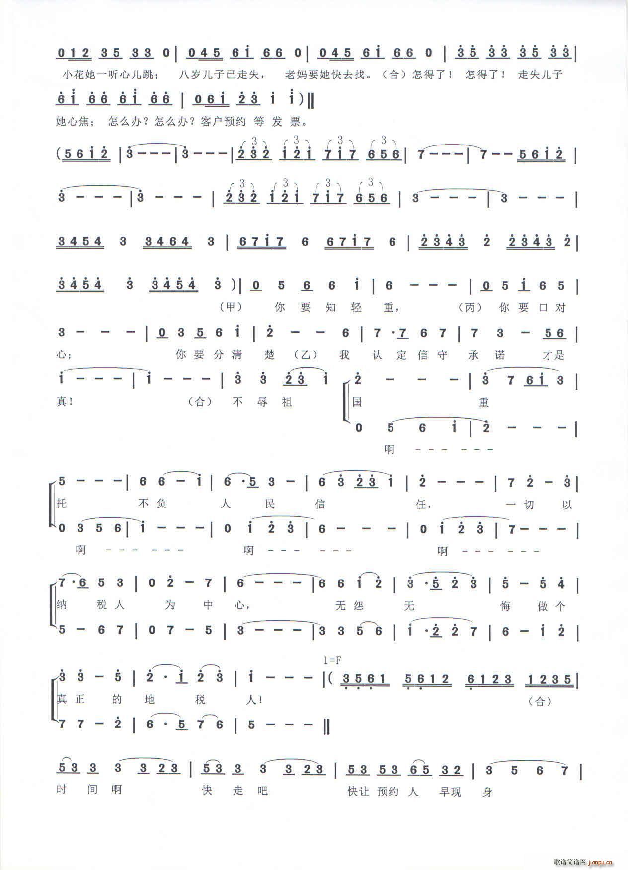 蓝色税花绽芳菲 歌舞情景剧(十字及以上)5