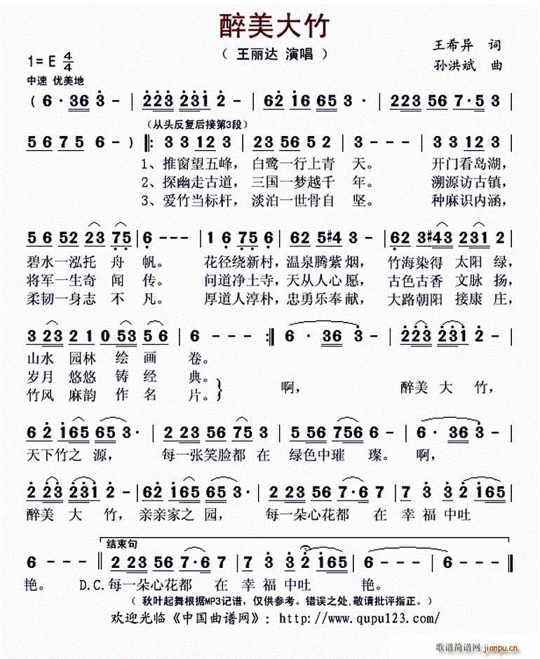 醉美大竹 又名 最美大竹(十字及以上)1