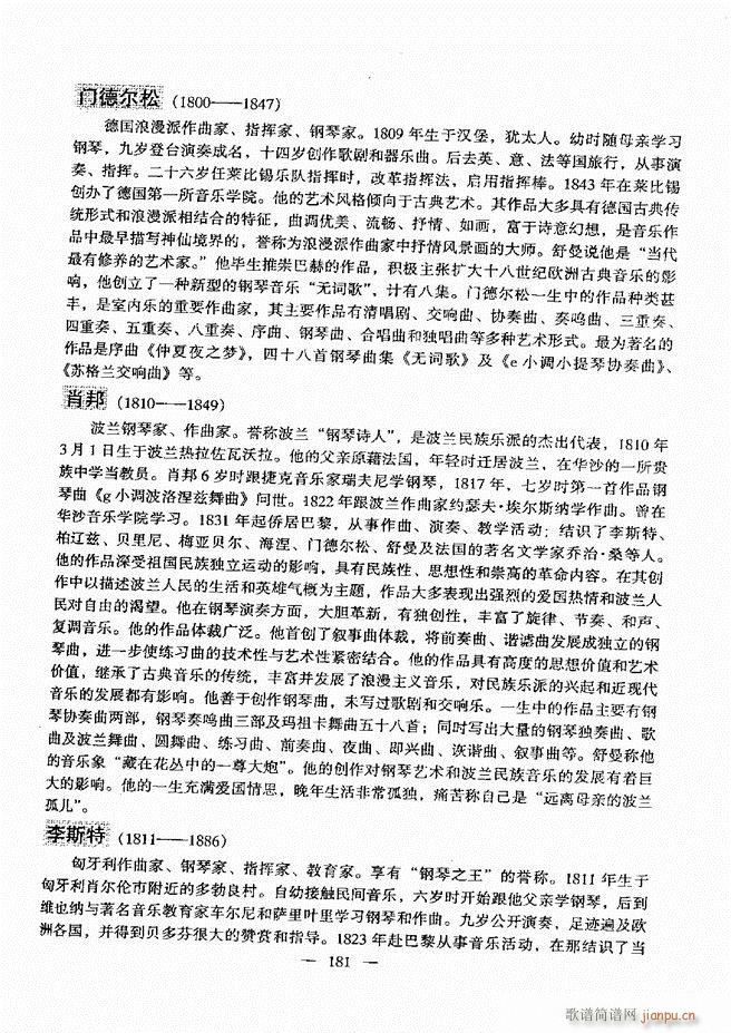 音乐基础教程 181 240(十字及以上)1