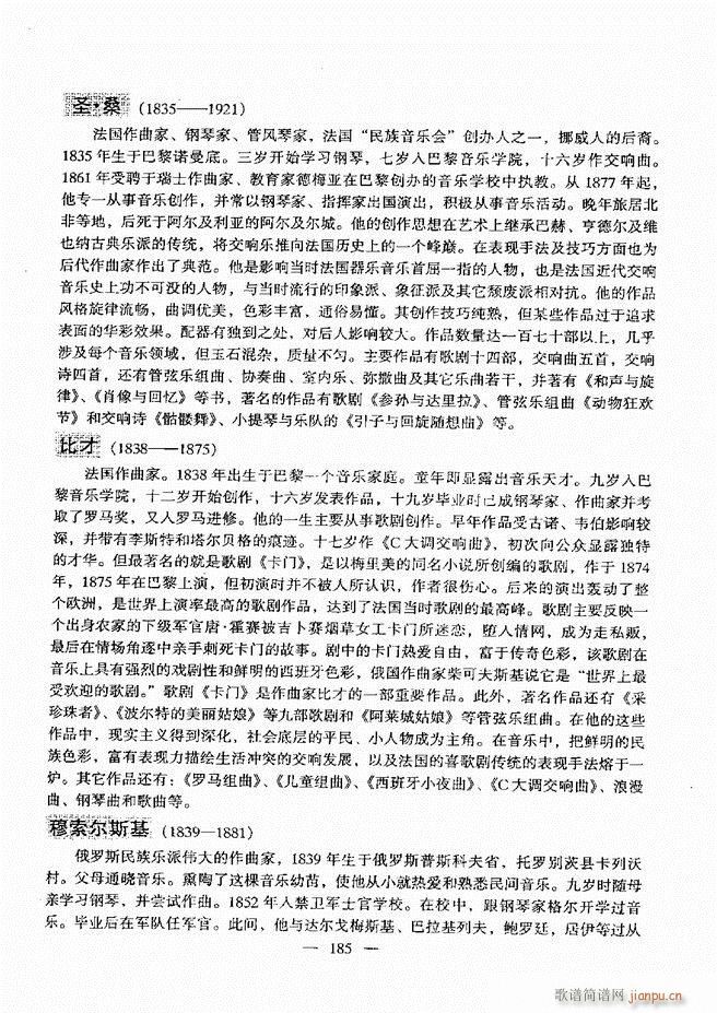 音乐基础教程 181 240(十字及以上)5