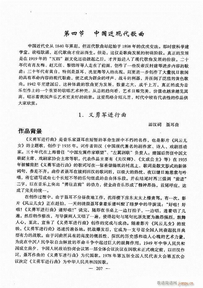 音乐基础教程 181 240(十字及以上)27