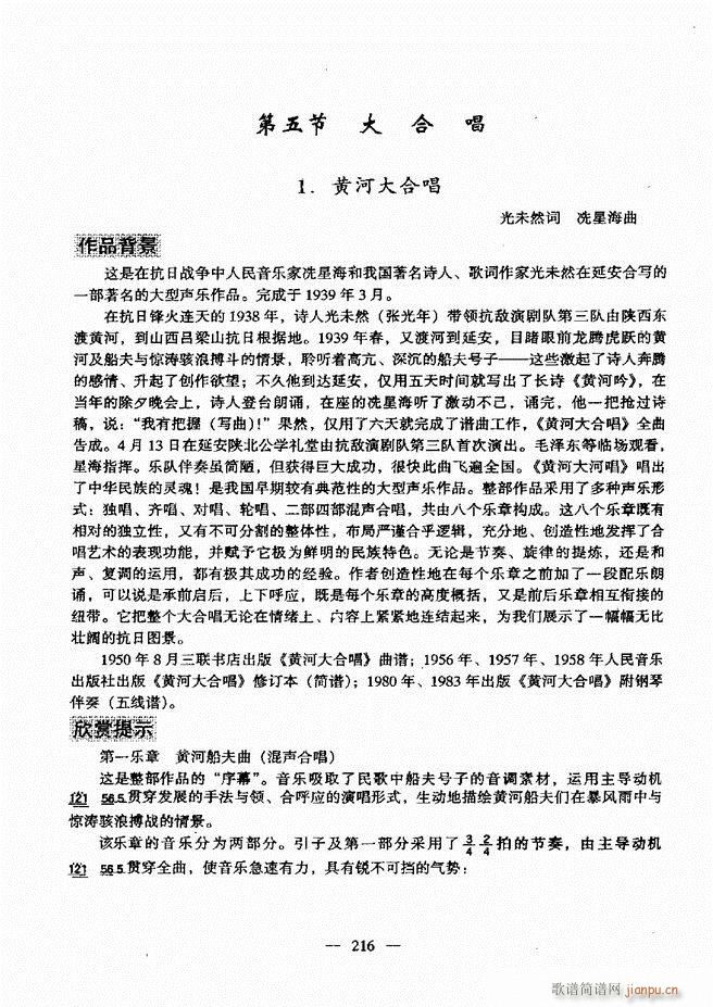 音乐基础教程 181 240(十字及以上)36