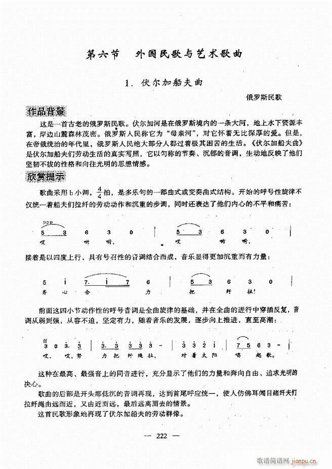 音乐基础教程 181 240(十字及以上)42