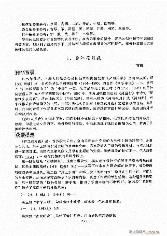 音乐基础教程 181 240(十字及以上)50