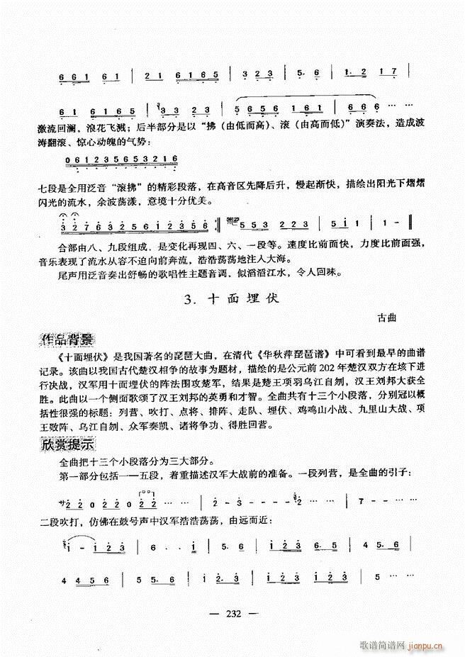 音乐基础教程 181 240(十字及以上)52