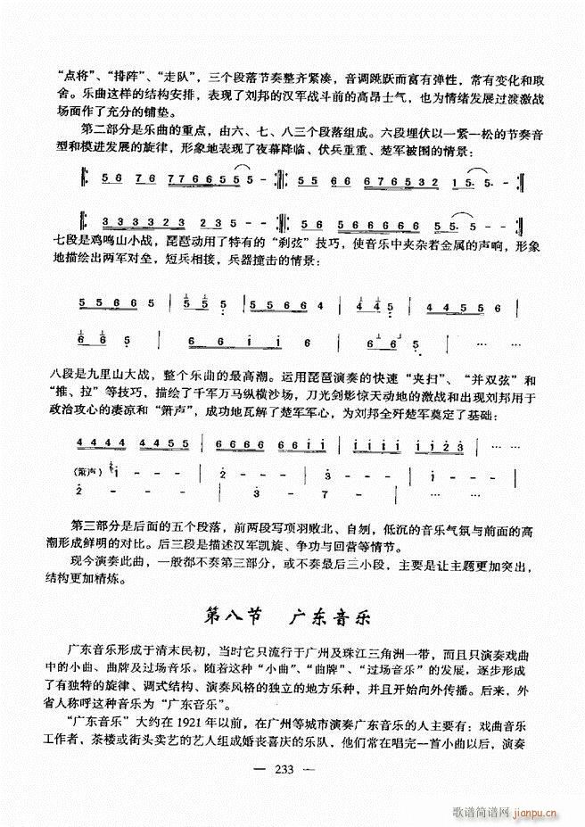 音乐基础教程 181 240(十字及以上)53