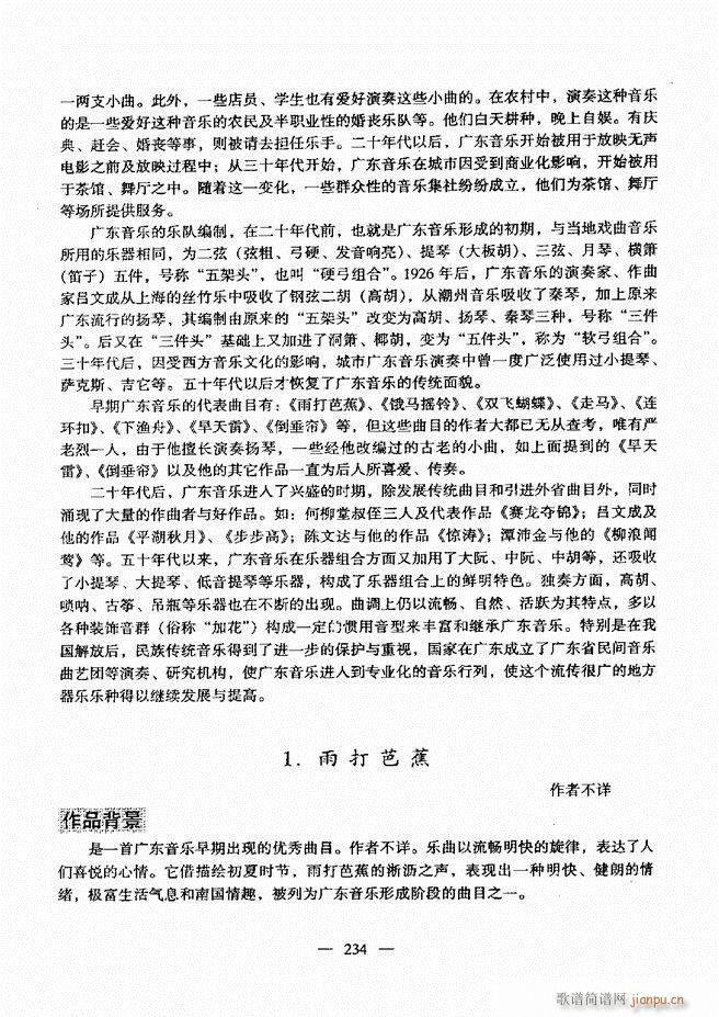 音乐基础教程 181 240(十字及以上)54