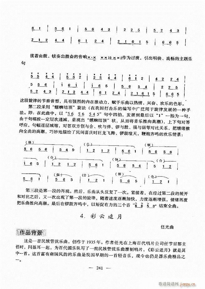 音乐基础教程 241(十字及以上)1