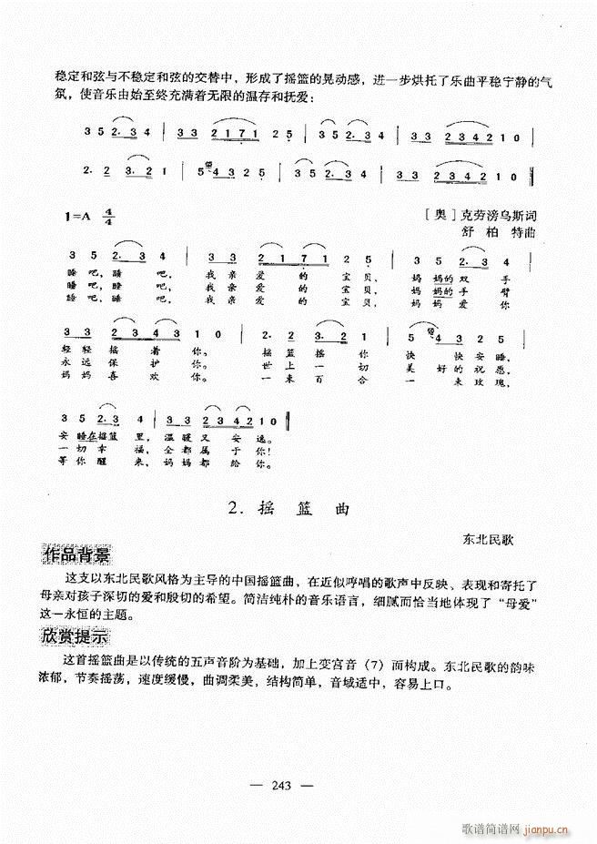 音乐基础教程 241(十字及以上)3