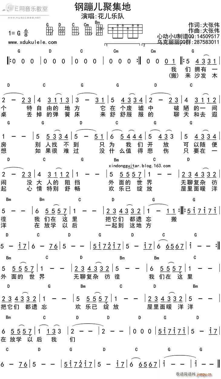 钢蹦儿聚集地 花儿乐队 尤克里里和弦(十字及以上)1
