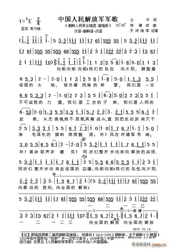 中国人民解放军军歌 朝鲜版(十字及以上)1