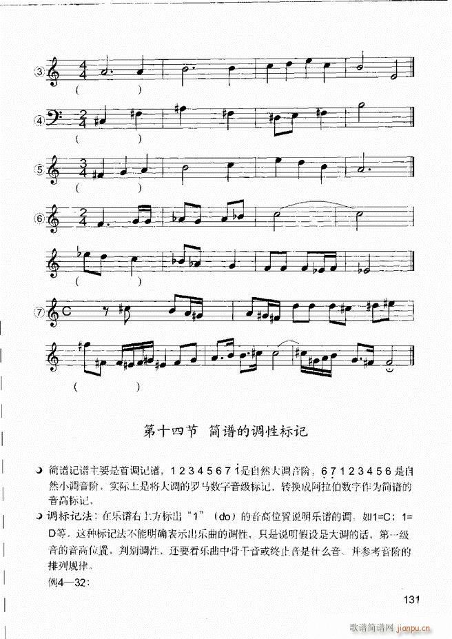 音乐基本知识 乐理常识 和声基础 键盘实践121 180(十字及以上)11