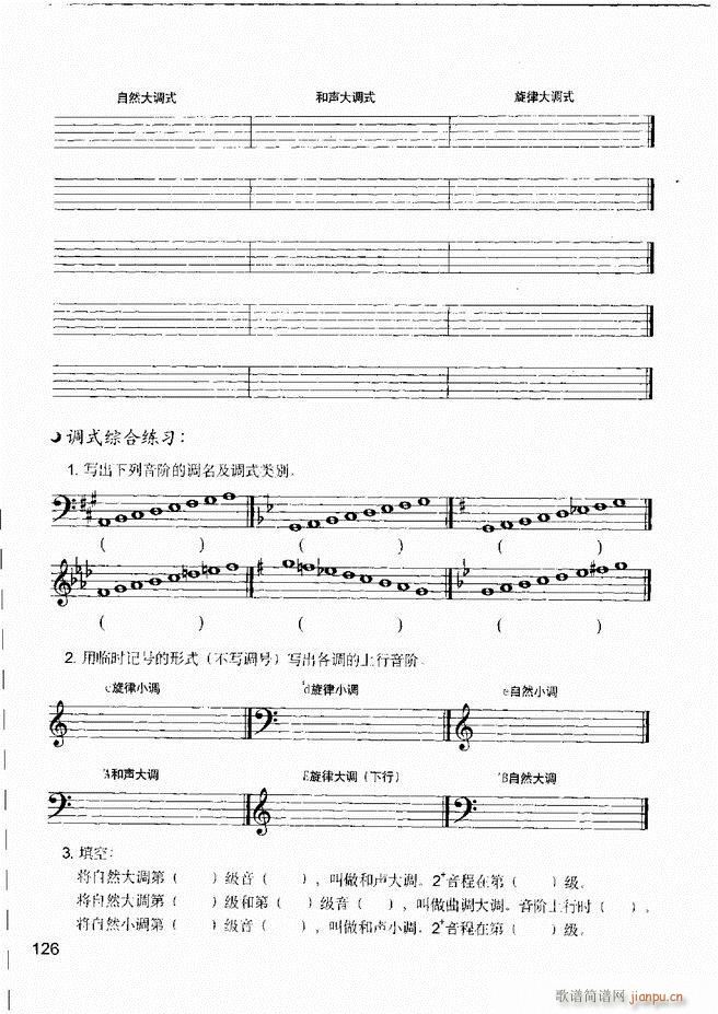 音乐基本知识 乐理常识 和声基础 键盘实践121 180(十字及以上)6