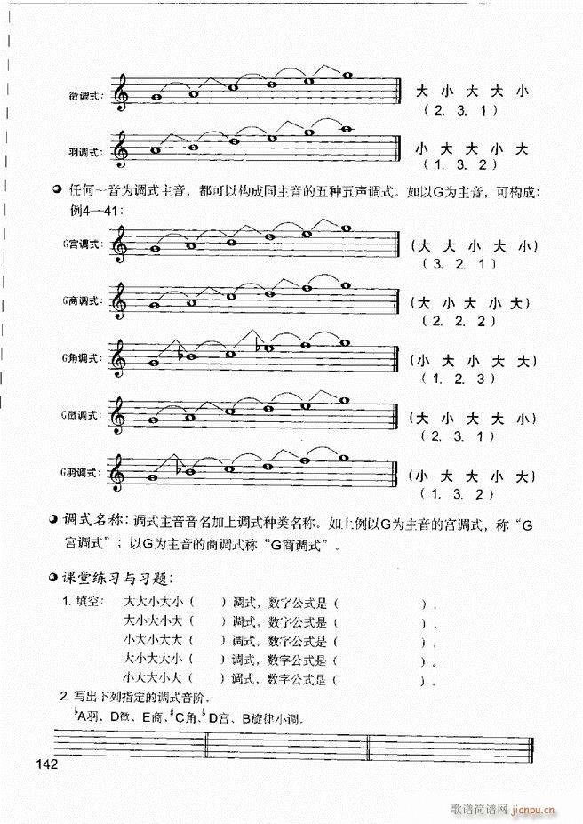 音乐基本知识 乐理常识 和声基础 键盘实践121 180(十字及以上)22