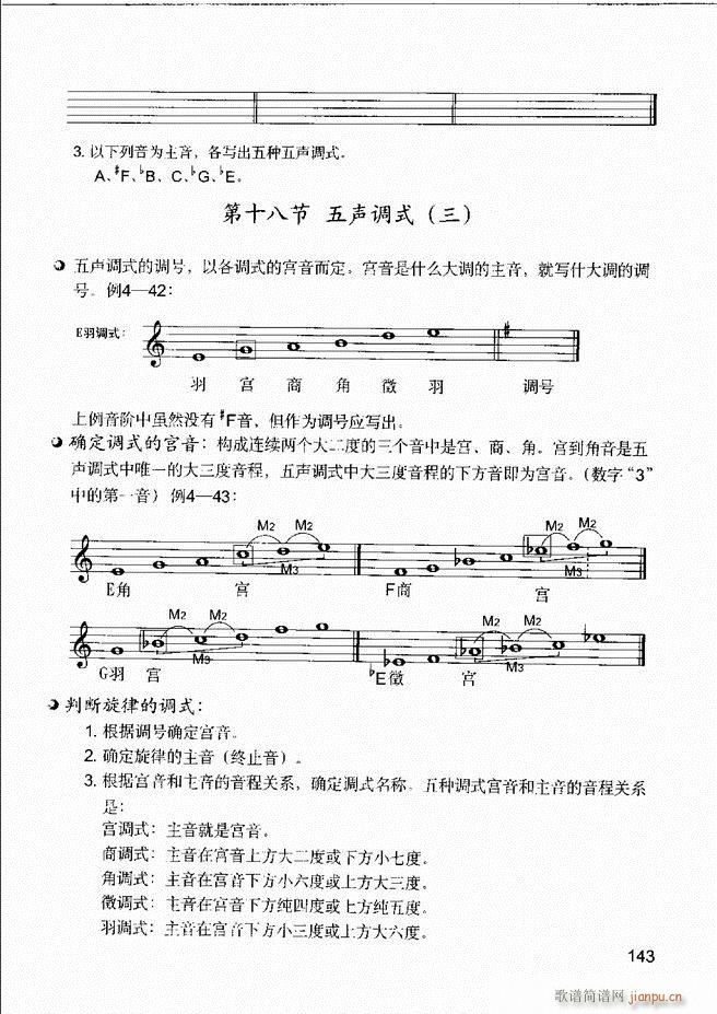 音乐基本知识 乐理常识 和声基础 键盘实践121 180(十字及以上)23